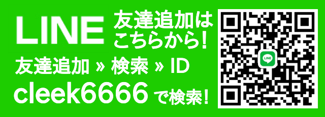 大阪でBMWやアウディなどの修理のご依頼CLEEK LINE公式アカウント