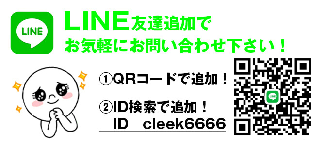 cleek6666でID検索